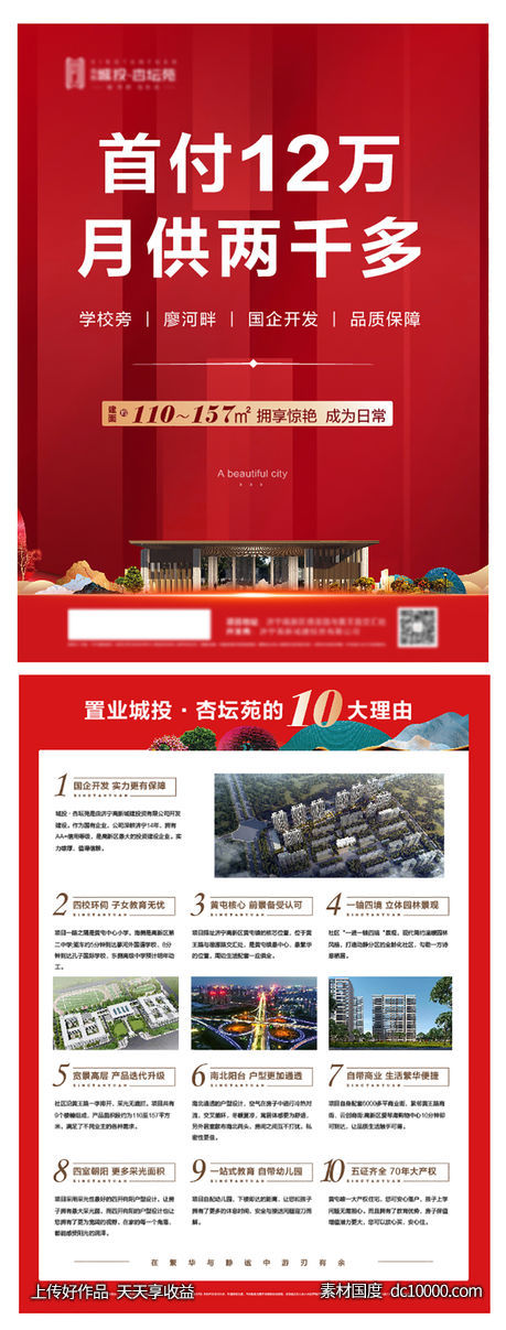 地产红色宣传单页-源文件-素材国度dc10000.com