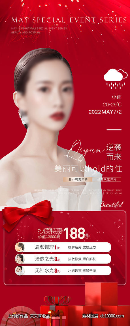 医美活动海报-源文件-素材国度dc10000.com