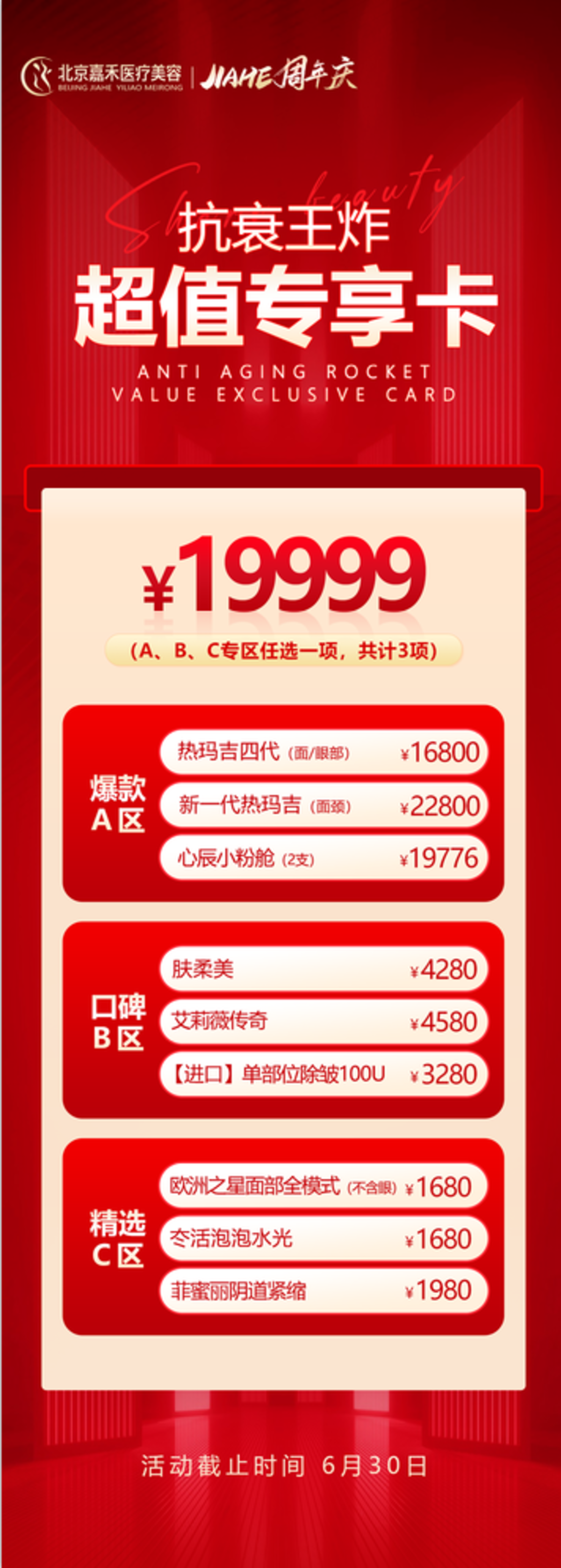 超值专享卡