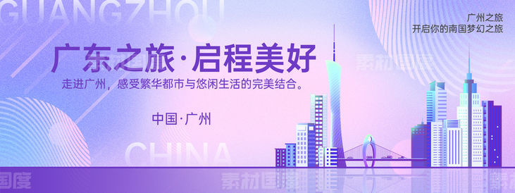 广州城市会议背景板