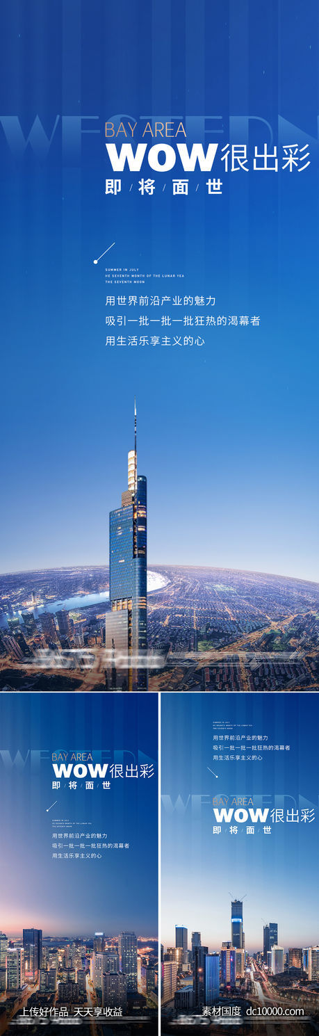 地产 价值点 住宅 卖点 系列稿 海报-源文件-素材国度dc10000.com