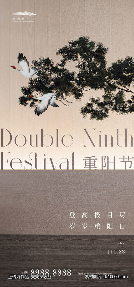 重阳节简约海报-源文件-素材国度dc10000.com