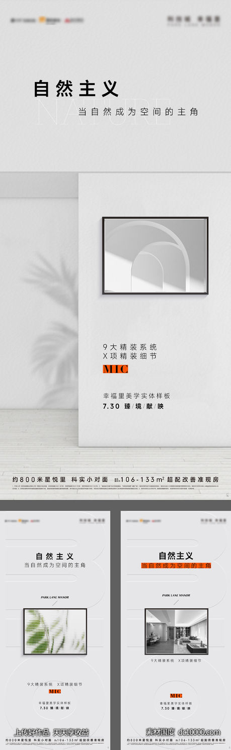 样板房示范区公开活动海报-源文件-素材国度dc10000.com