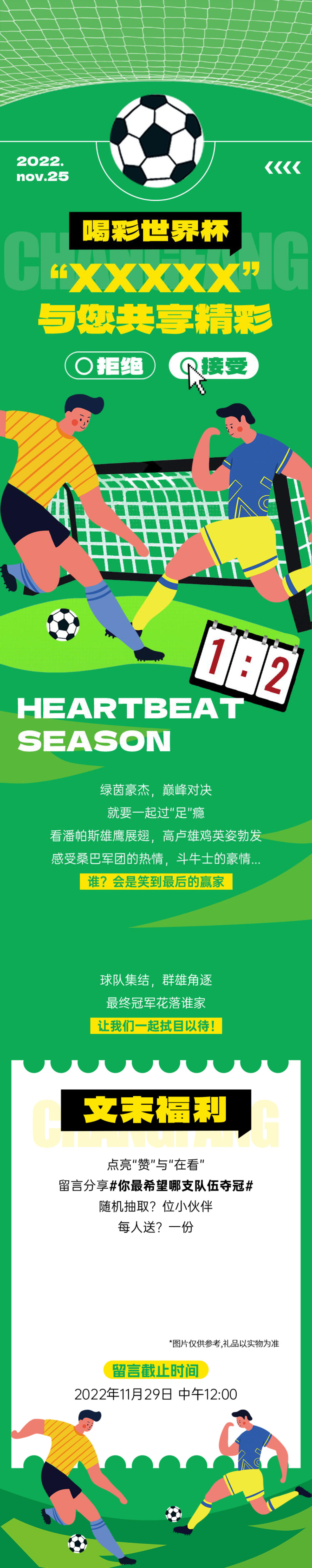 足球世界杯插画推文长图动图