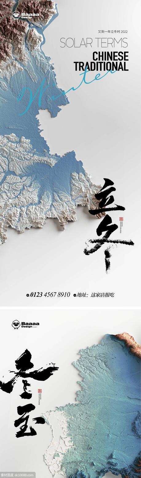 中国风水墨房地产24节气立冬海报设计 - 源文件