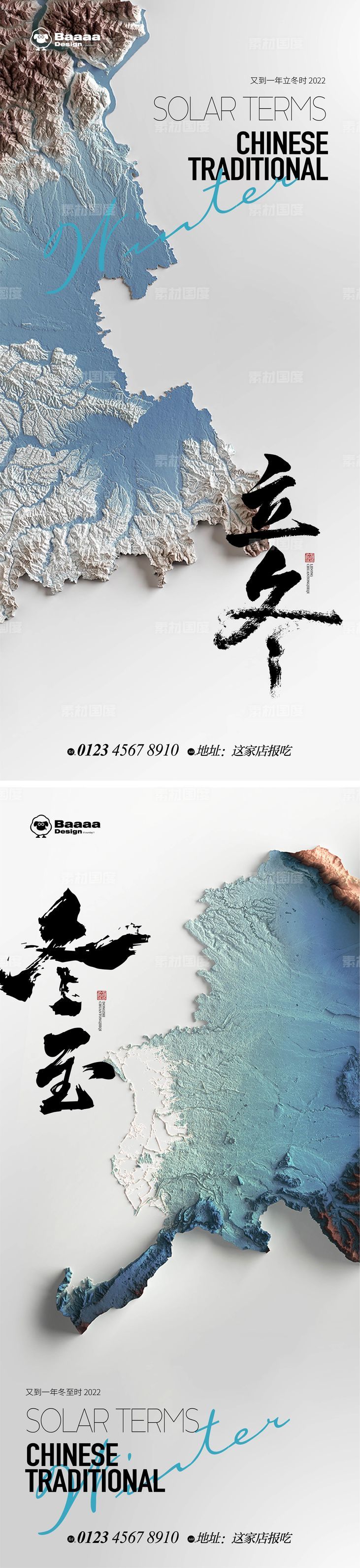中国风水墨房地产24节气立冬海报设计