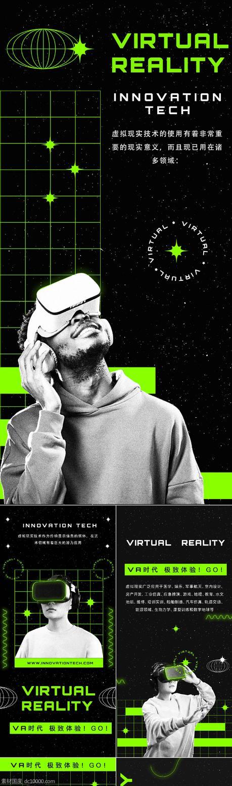 VR科技海报 - 源文件