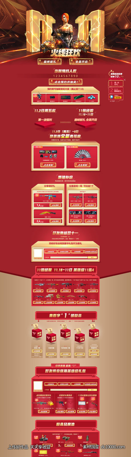 游戏抽奖活动专题页-源文件-素材国度dc10000.com