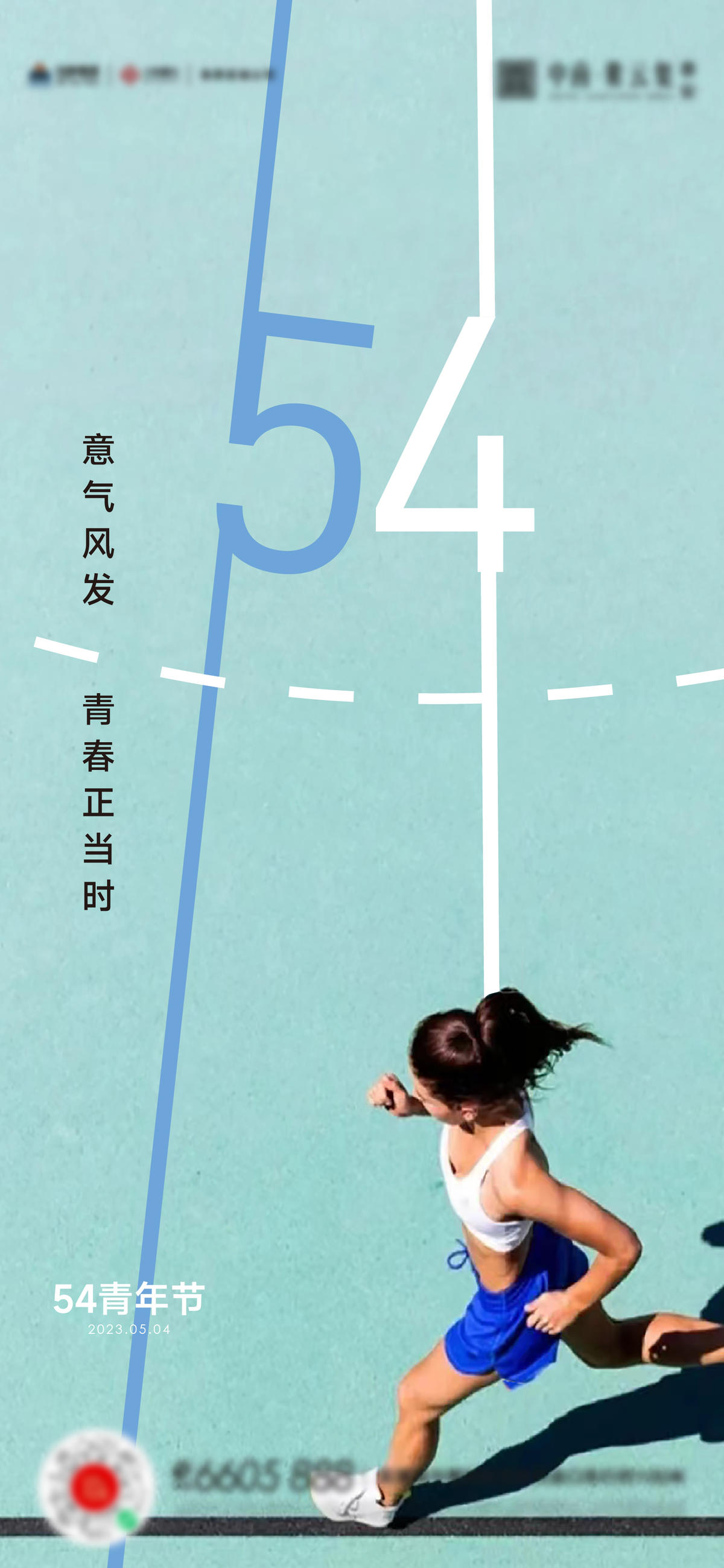 五四青年节海报