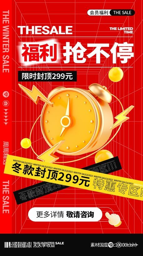 红色促销海报-源文件-素材国度dc10000.com