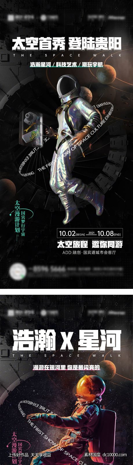 太空主题展海报-源文件-素材国度dc10000.com