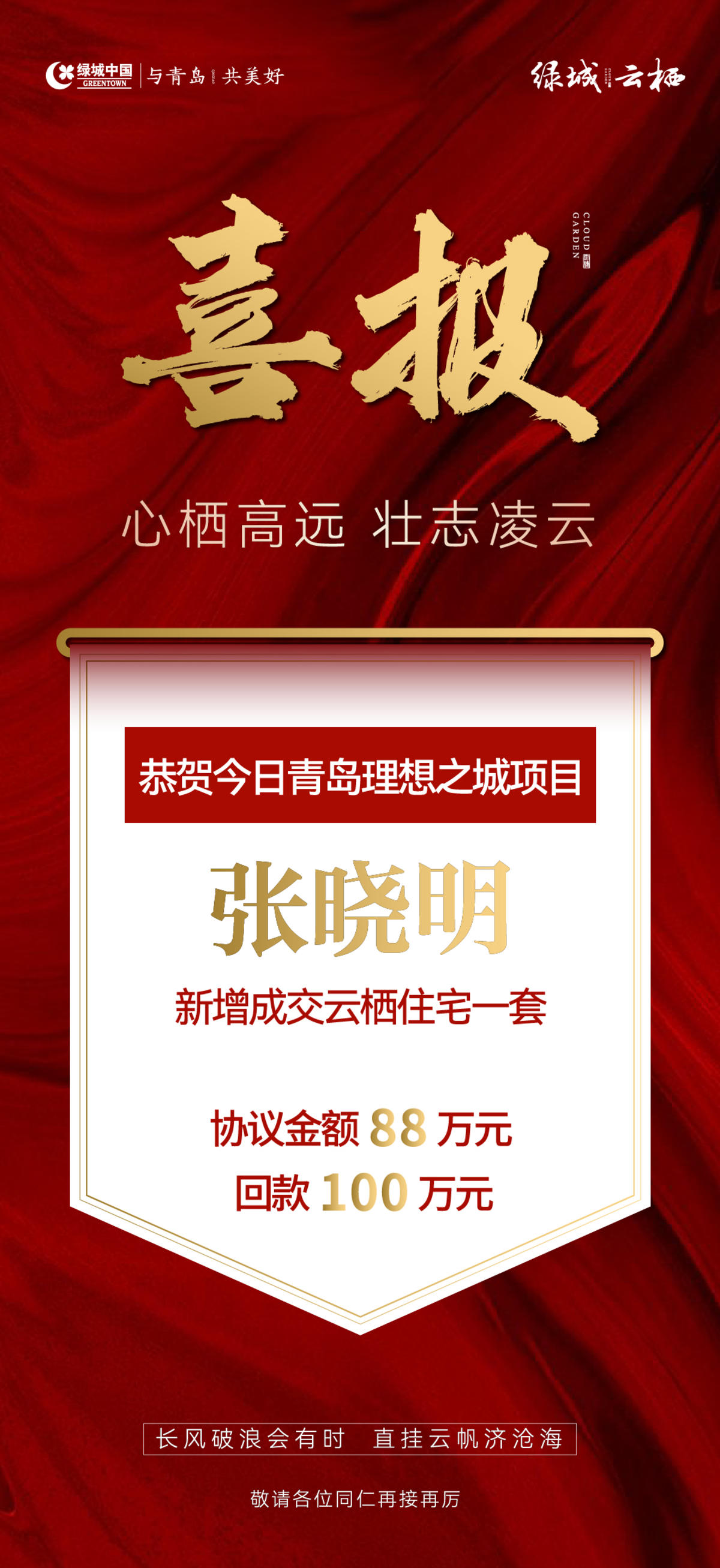 成交 业绩 直播 喜报 战报 捷报 红金 系列