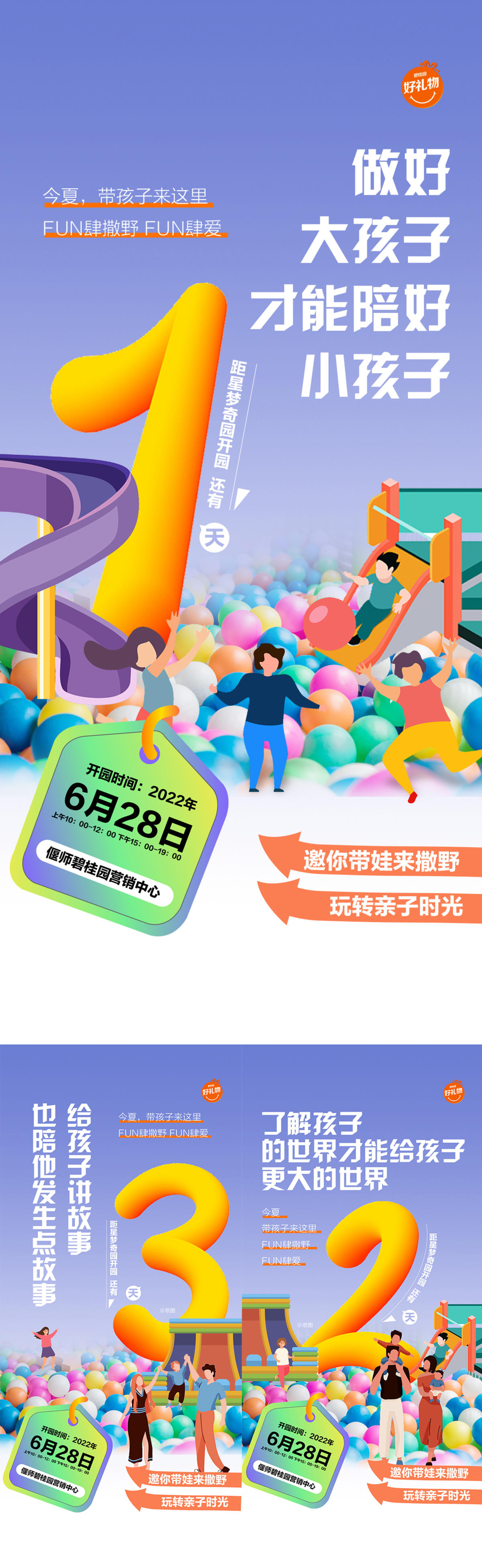 儿童乐园倒计时海报