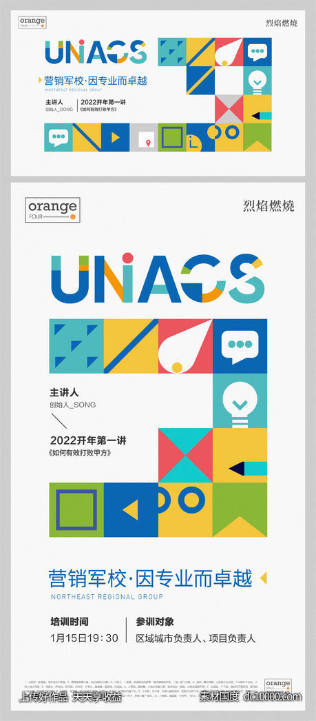 课堂培训活动主画面-源文件-素材国度dc10000.com