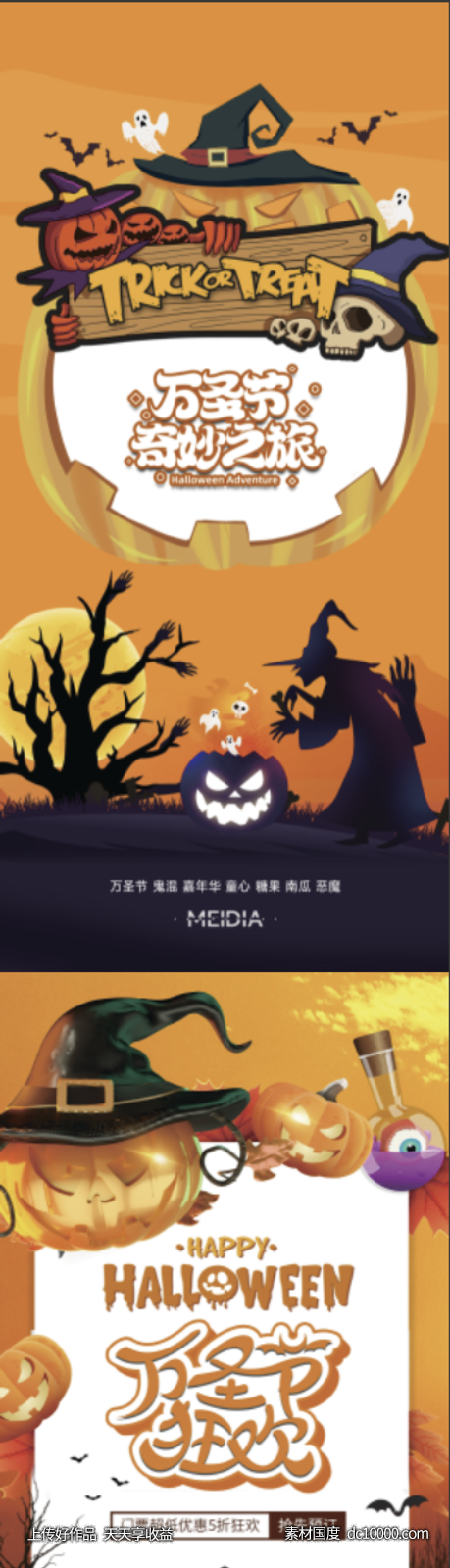 地产万圣节活动稿-源文件-素材国度dc10000.com