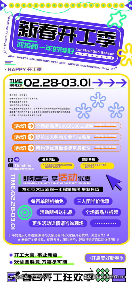 新春开工季商场超市海报-源文件-素材国度dc10000.com