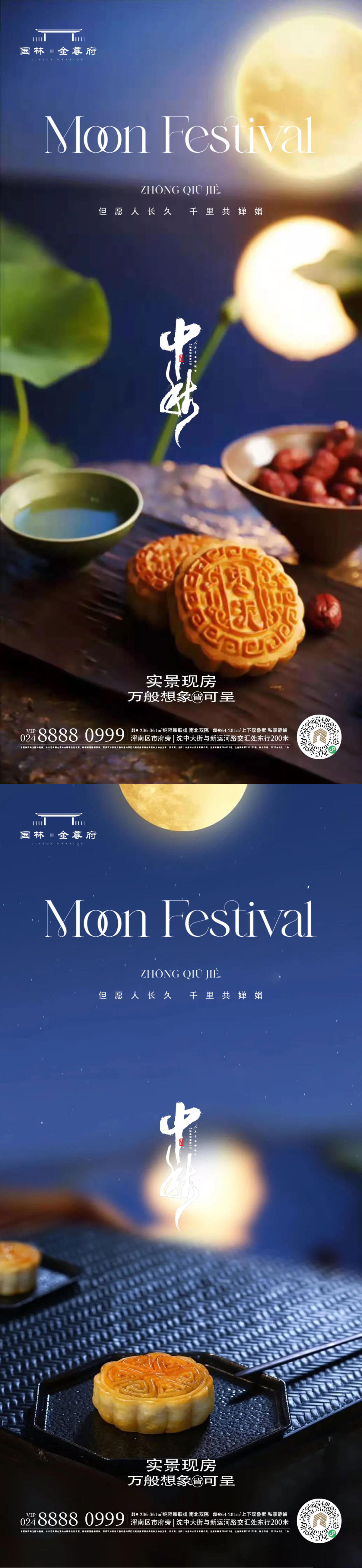 中秋