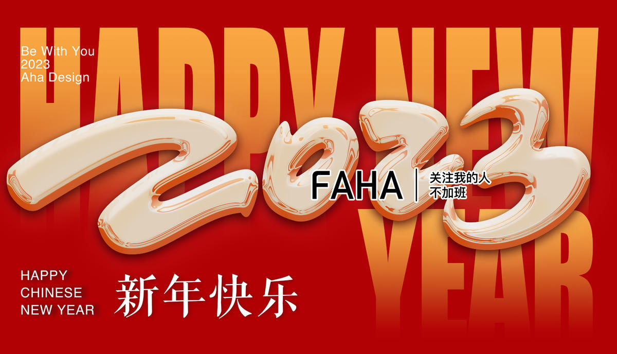 2023新年快乐元旦海报