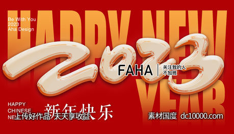 2023新年快乐元旦海报-源文件-素材国度dc10000.com