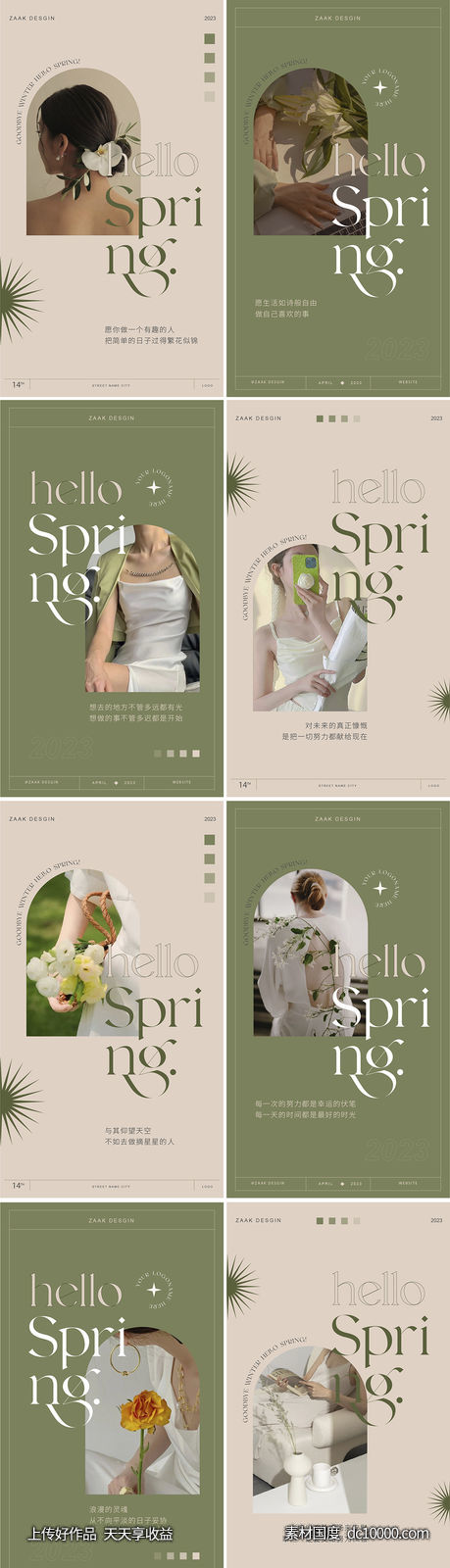 春季美业早安系列图-源文件-素材国度dc10000.com