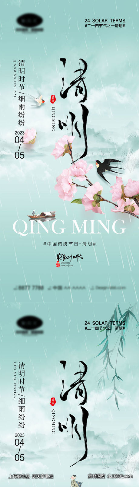 清明节海报-源文件-素材国度dc10000.com