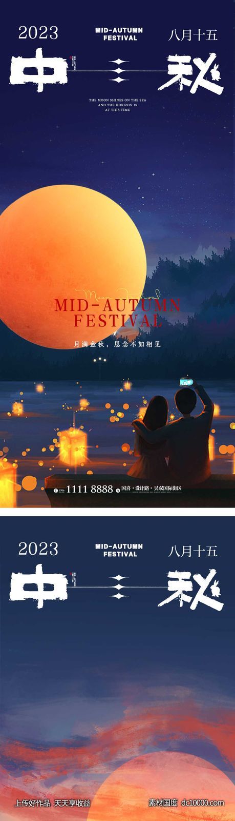中秋节气海报 地产微单宣传 朋友圈单图-源文件-素材国度dc10000.com
