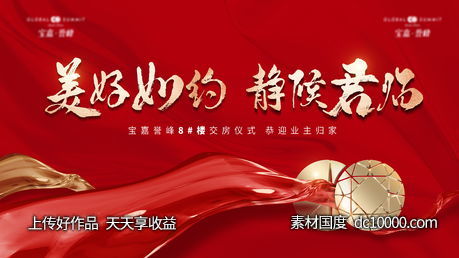 地产交付-源文件-素材国度dc10000.com