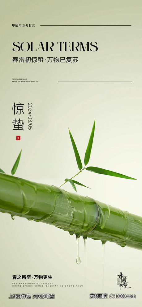 惊蛰-源文件-素材国度dc10000.com