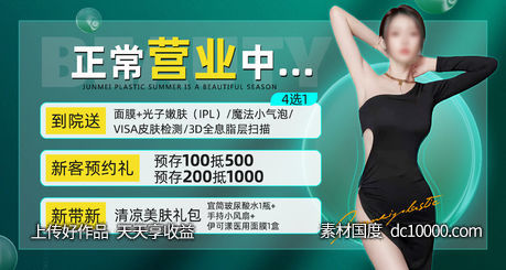 医美美团轮播banner-源文件-素材国度dc10000.com