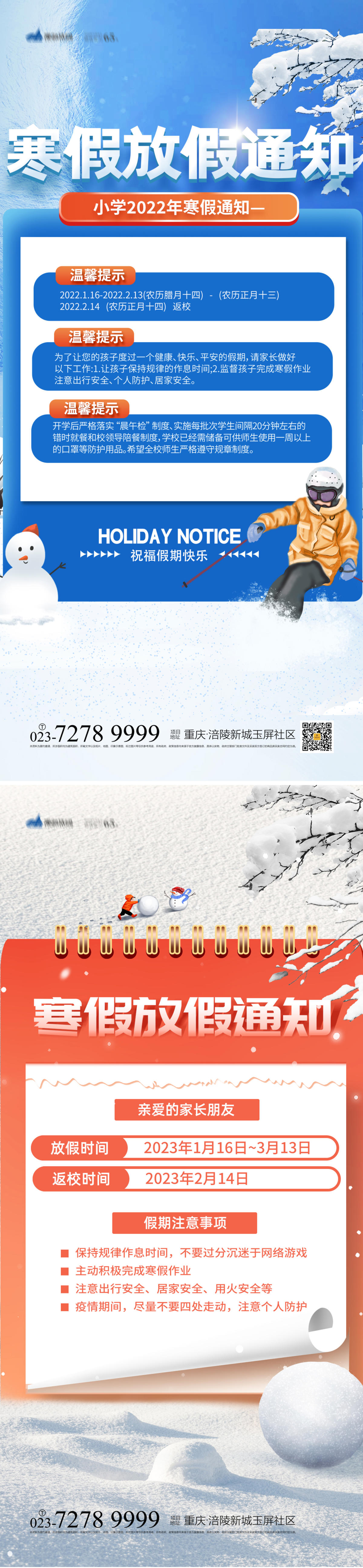 寒假放假通知海报