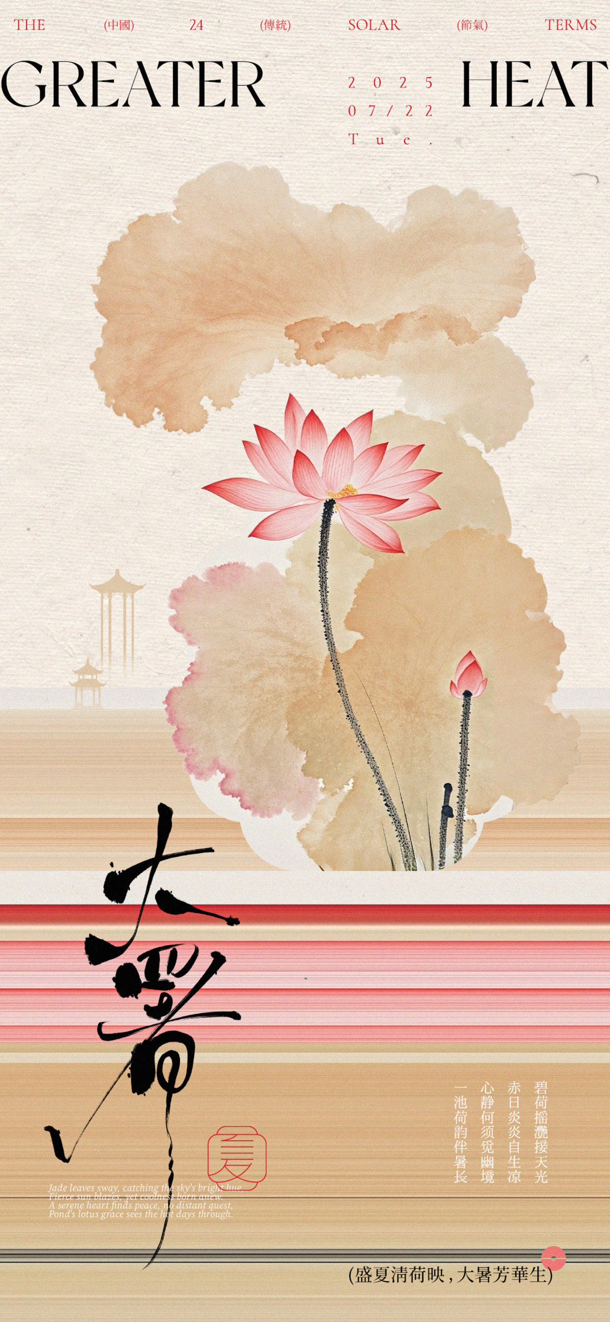 大暑中式海报