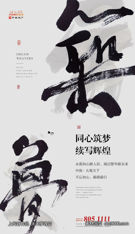 地产书法字励志冲刺鸡血海报-源文件-素材国度dc10000.com