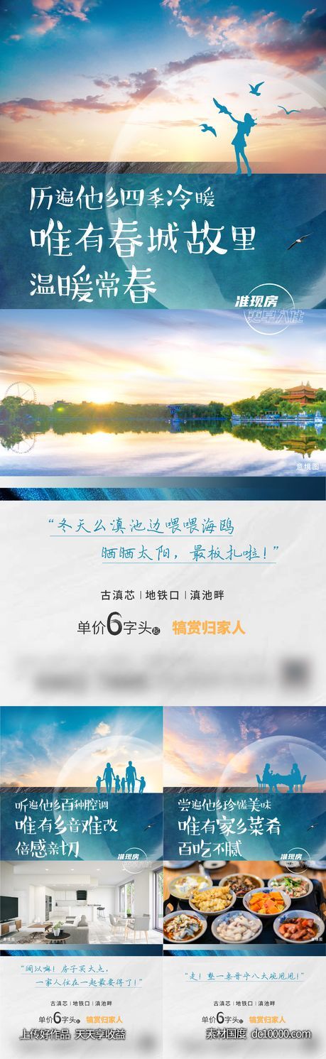 返乡置业单图-源文件-素材国度dc10000.com