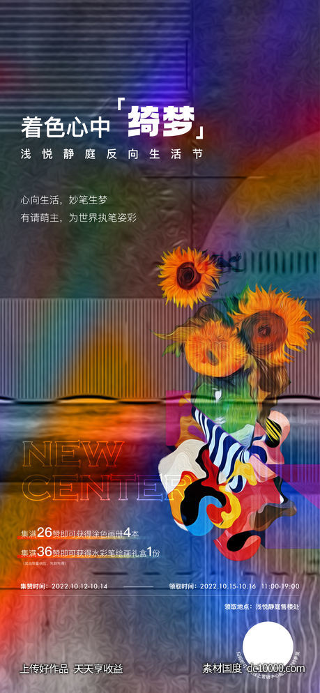 油画海报-源文件-素材国度dc10000.com
