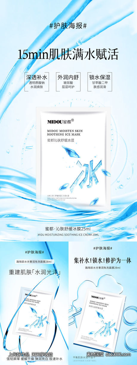 微商系列海报-源文件-素材国度dc10000.com