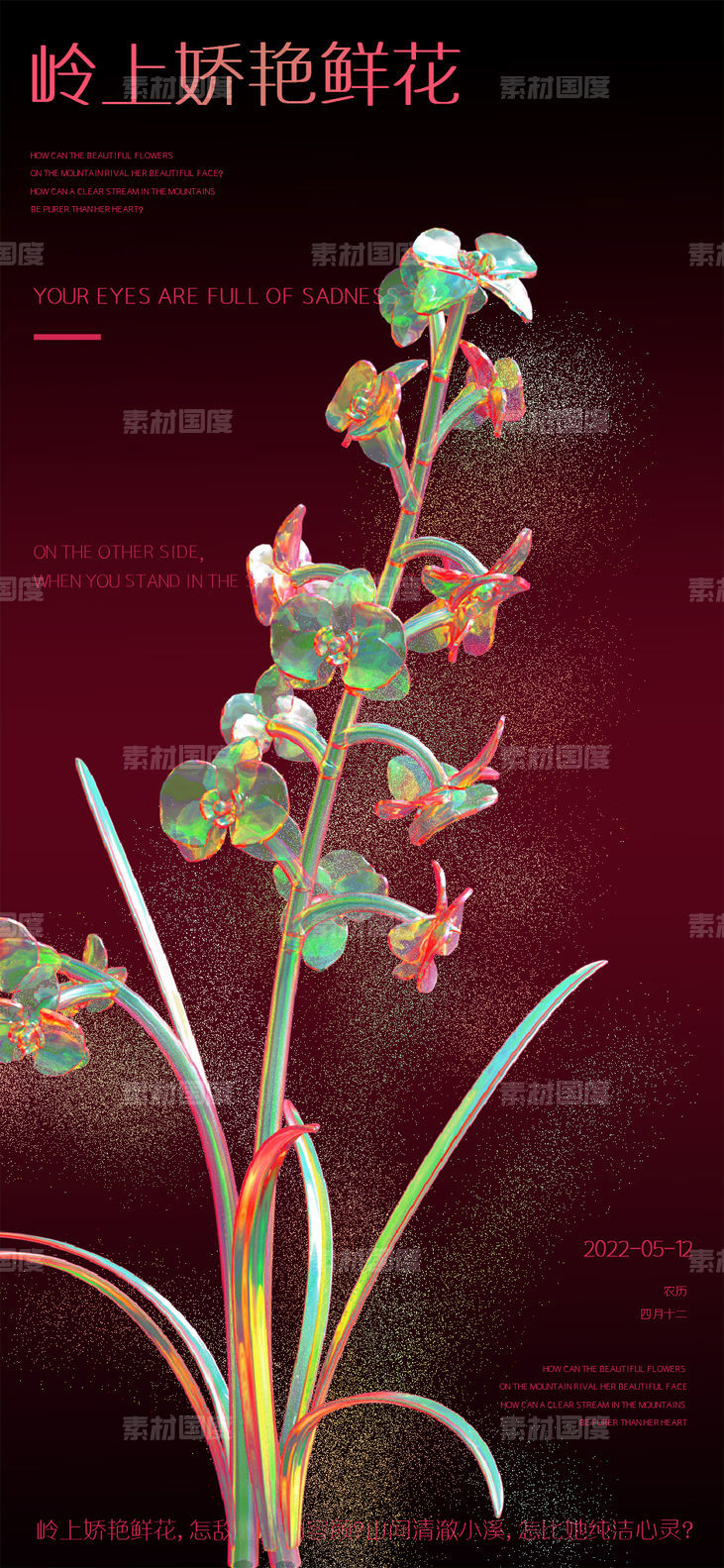 地产植物迷幻花朵海报