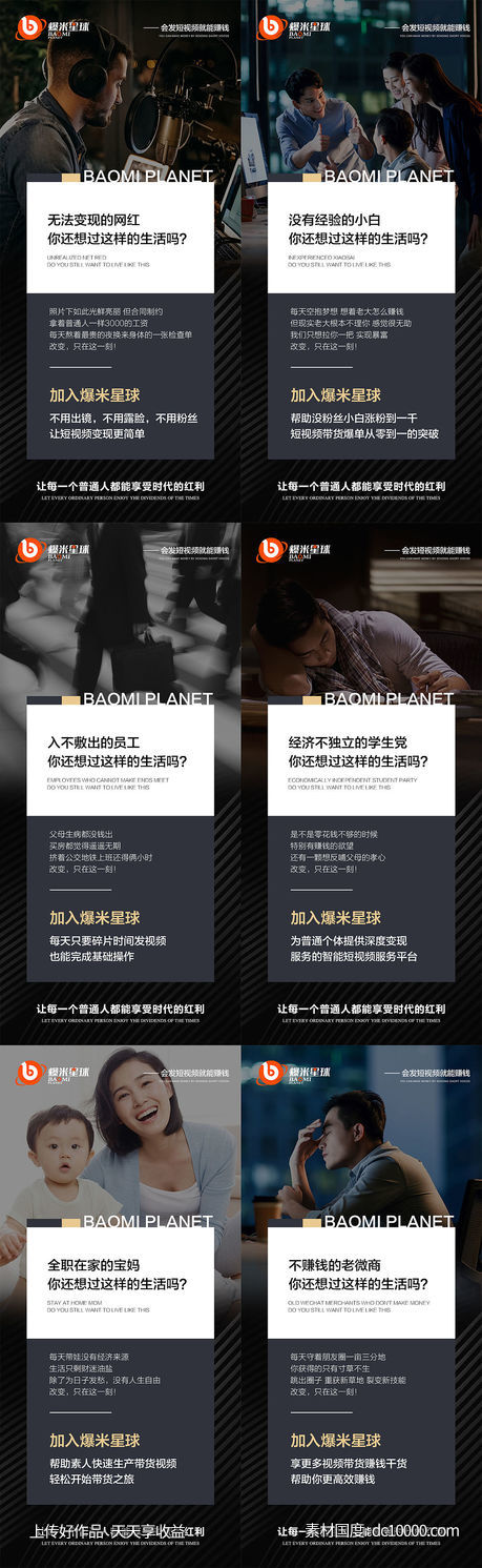 微商抖音造势预热招商大字报系列海报-源文件-素材国度dc10000.com