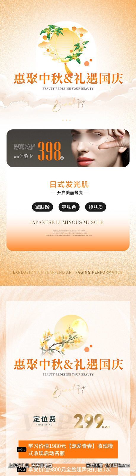 医美中秋国庆节日活动海报-源文件-素材国度dc10000.com