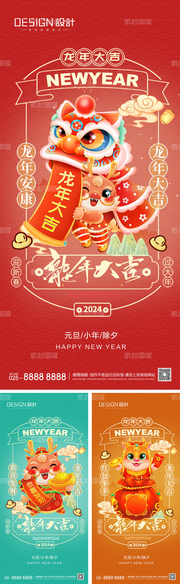 2024龙年元旦除夕春节小年新年海报