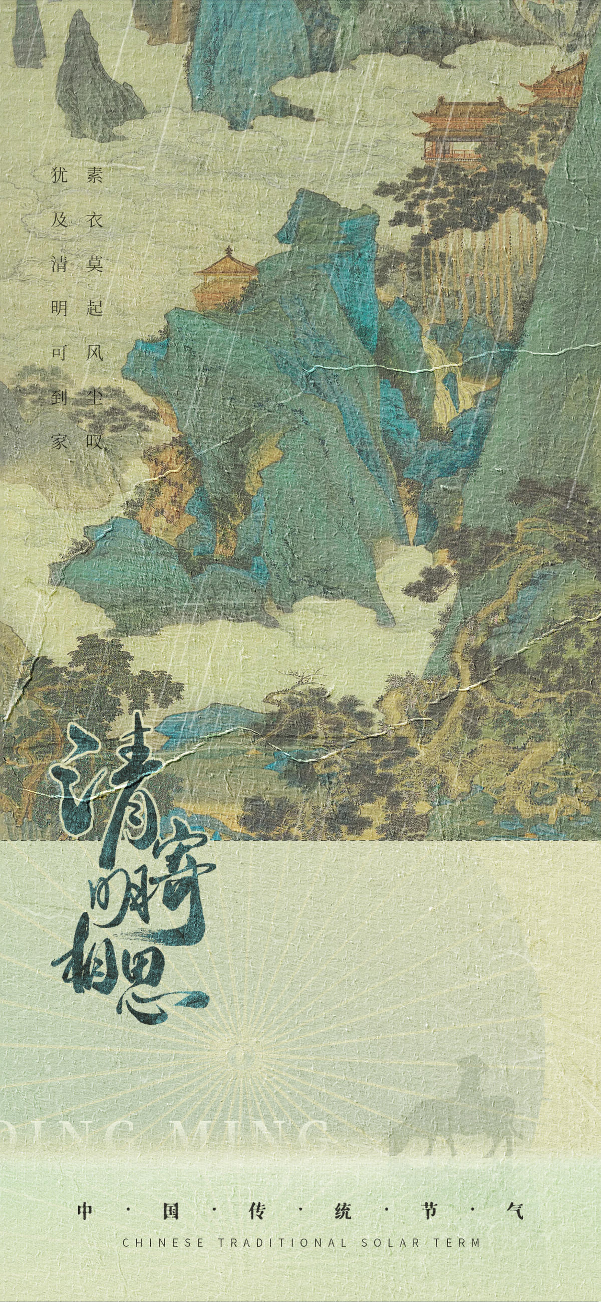 简约复古古画中国风清明节海报