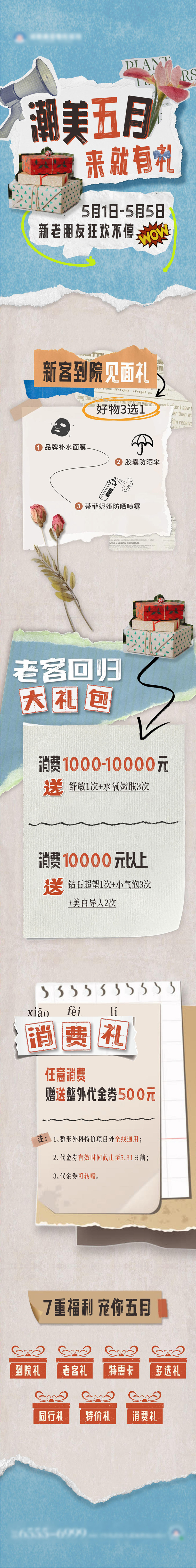 医美怀旧复古瓶贴撕纸风创意长图