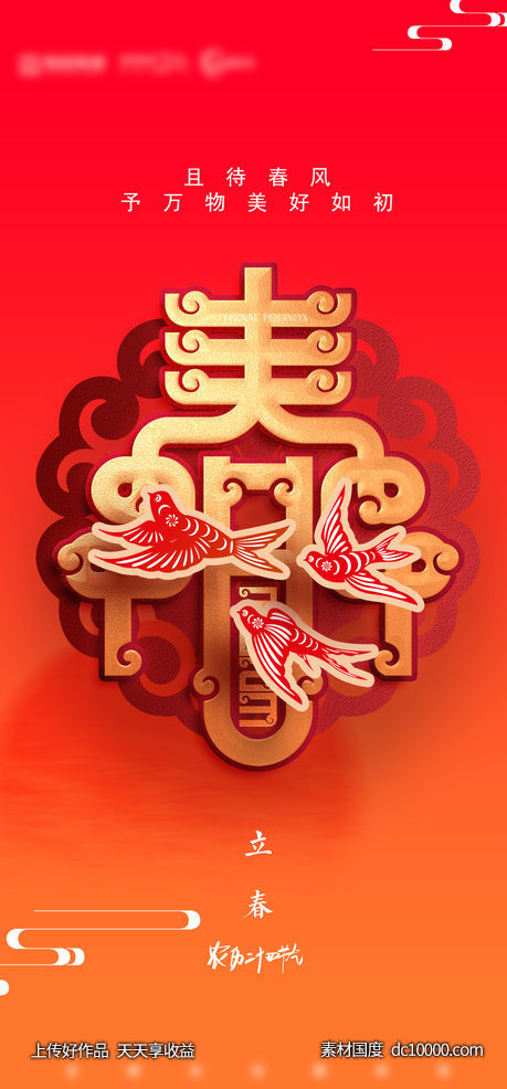 房地产节日节气海报-源文件-素材国度dc10000.com