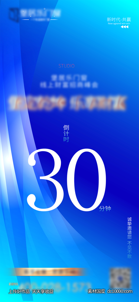 倒计时-源文件-素材国度dc10000.com