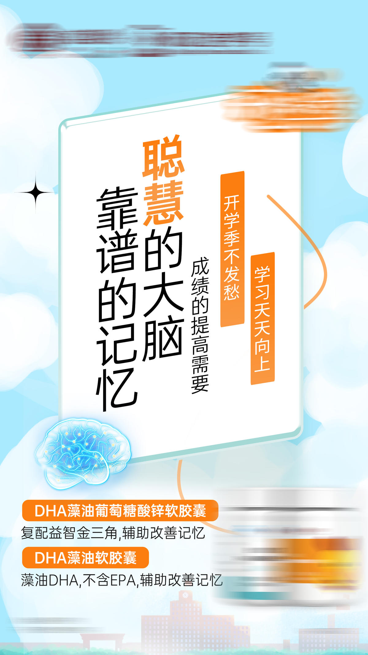 开学季儿童养生成长产品介绍海报