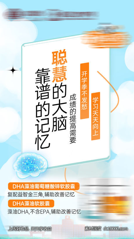 开学季儿童养生成长产品介绍海报 - 源文件