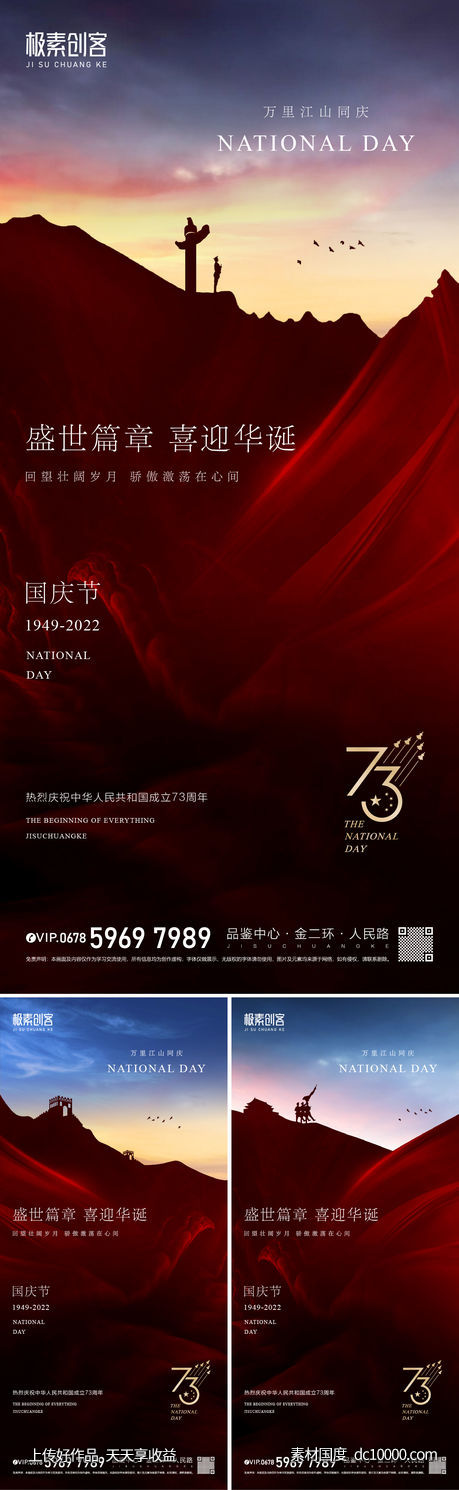 国庆节日海报-源文件-素材国度dc10000.com