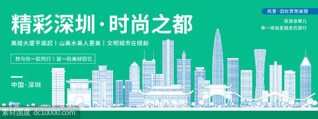 深圳城市旅游背景板 - 源文件