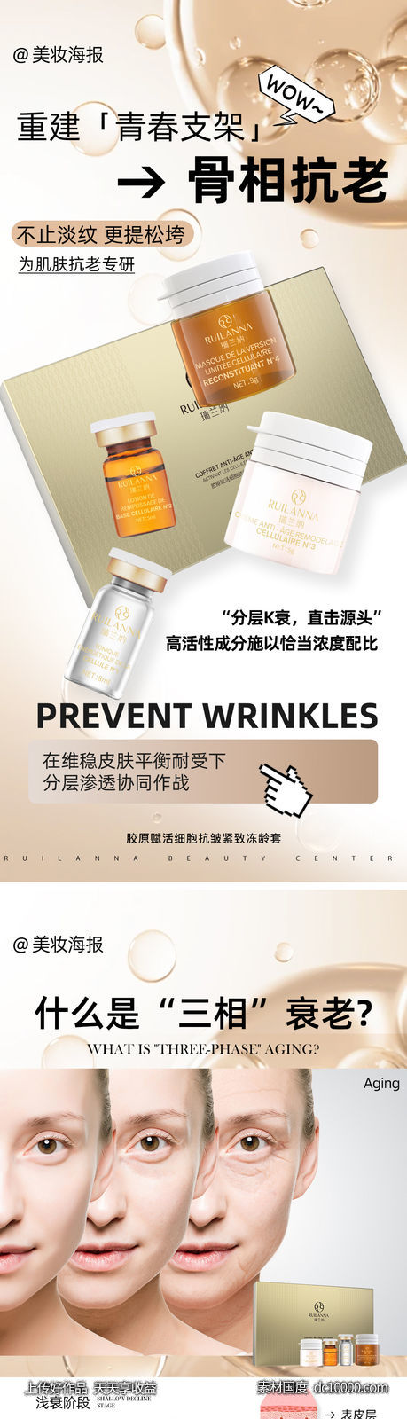 医美抗衰产品系列海报-源文件-素材国度dc10000.com