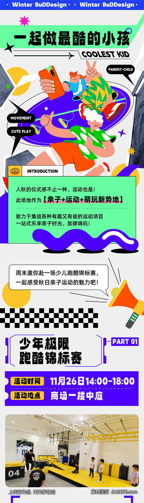 运动跑酷推文-源文件-素材国度dc10000.com