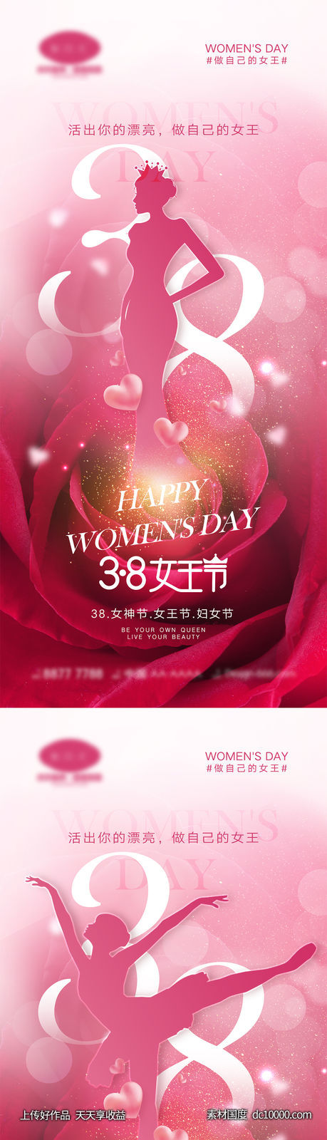 38妇女节海报-源文件-素材国度dc10000.com